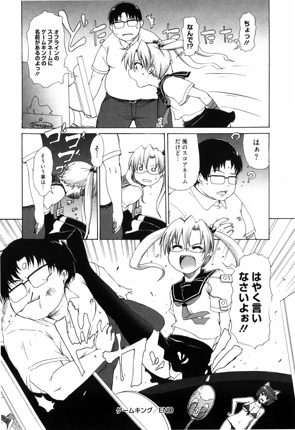 [鬼邪太郎] 少女革命計画