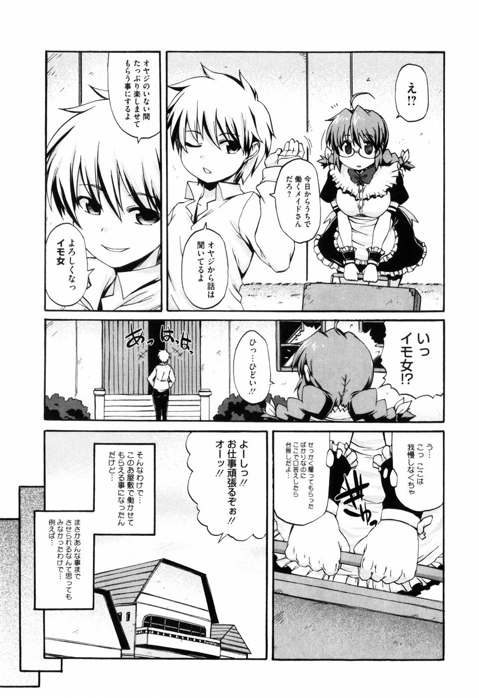 [鬼邪太郎] 少女革命計画