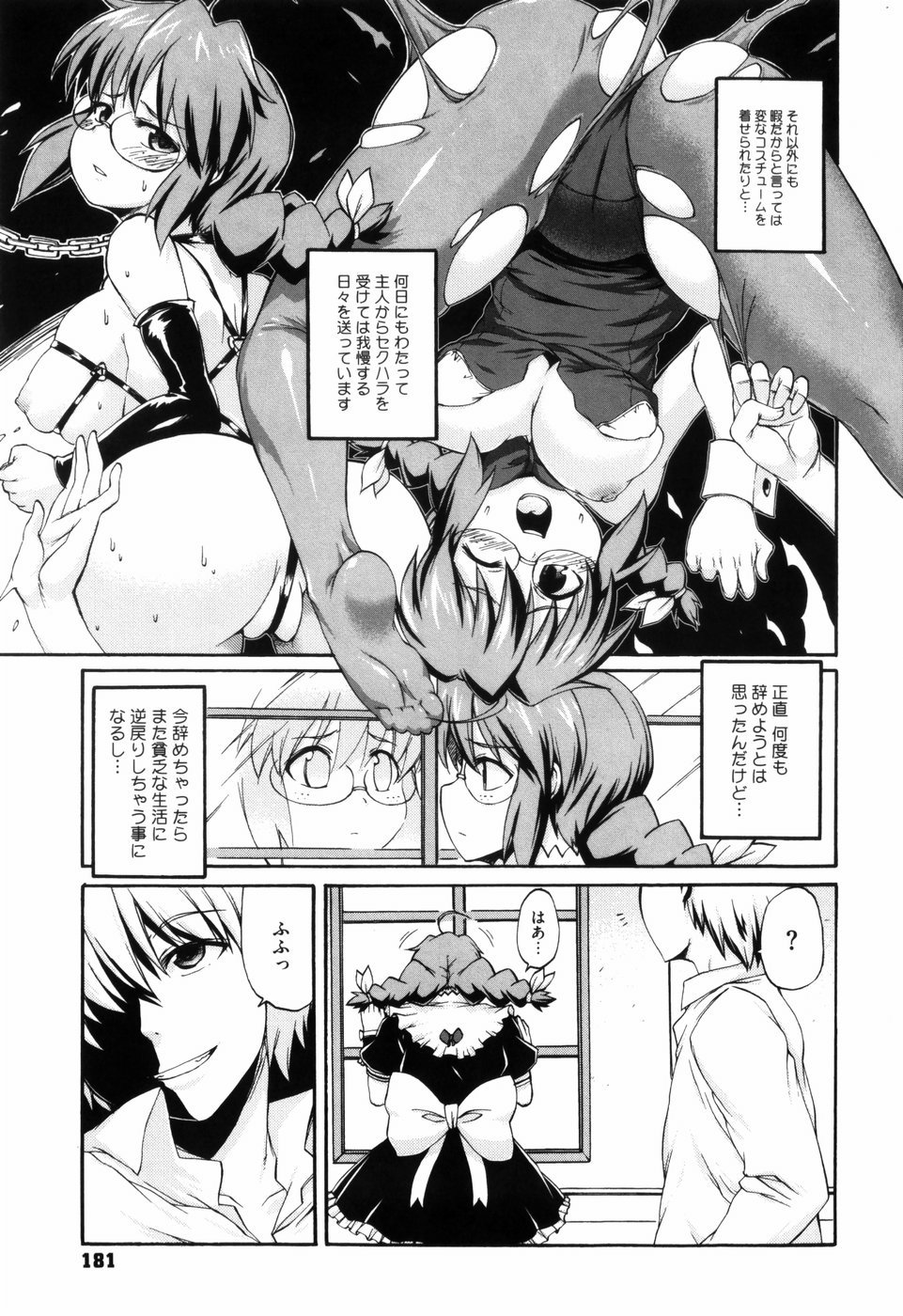 [鬼邪太郎] 少女革命計画