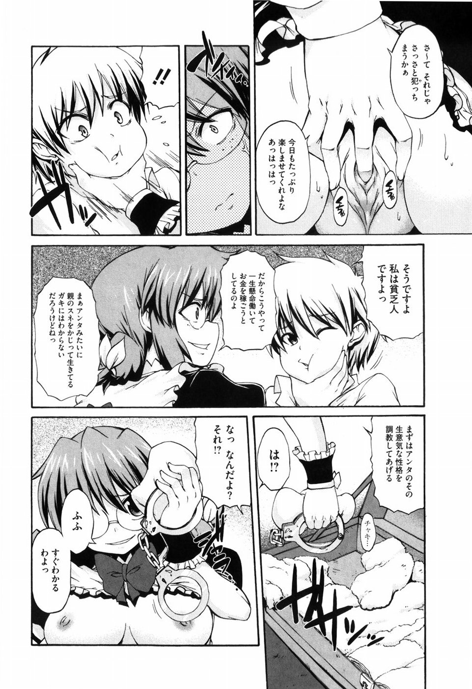 [鬼邪太郎] 少女革命計画