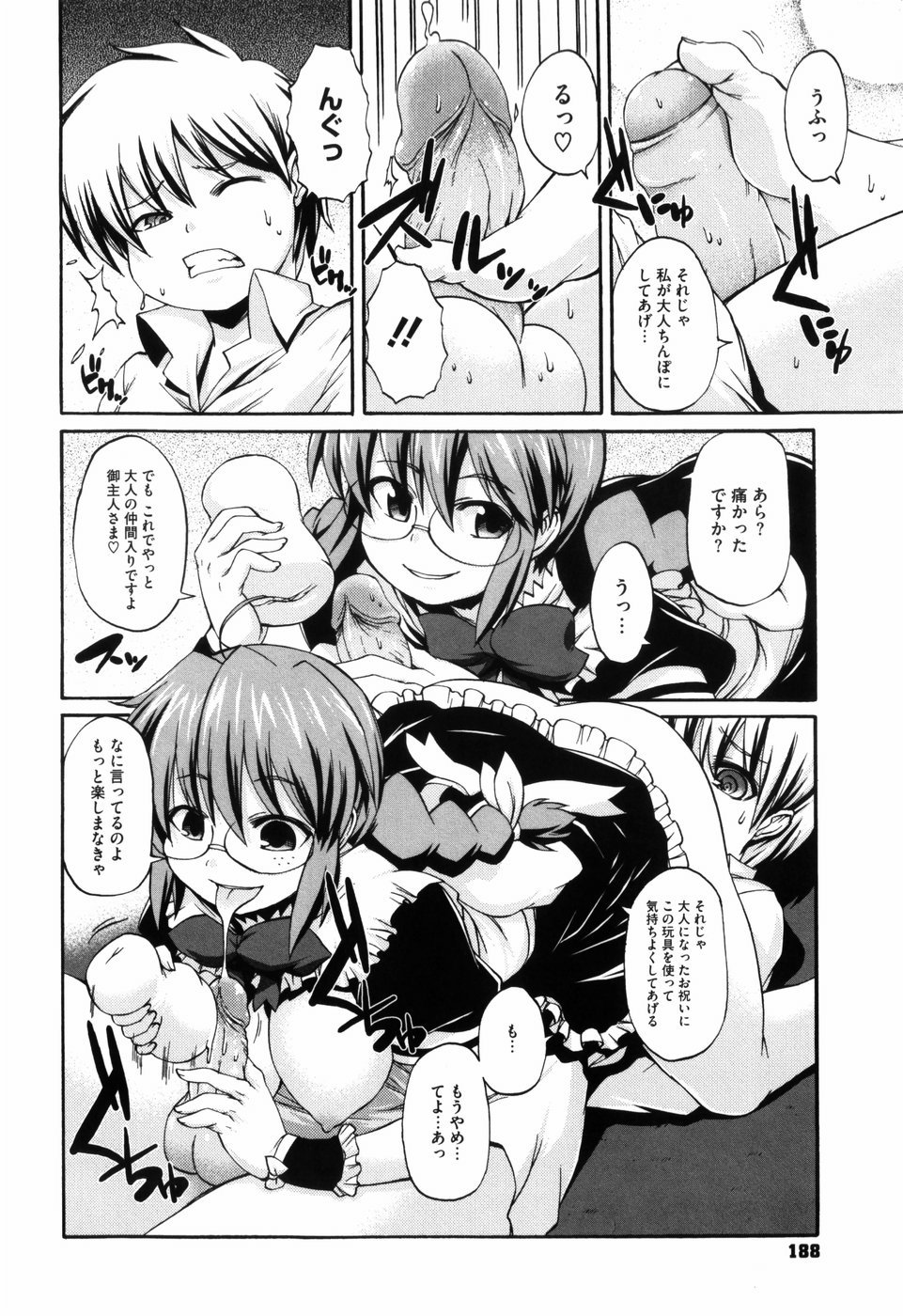 [鬼邪太郎] 少女革命計画