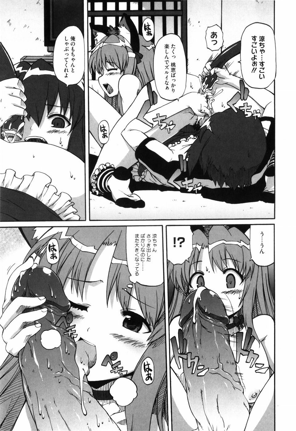 [鬼邪太郎] 少女革命計画