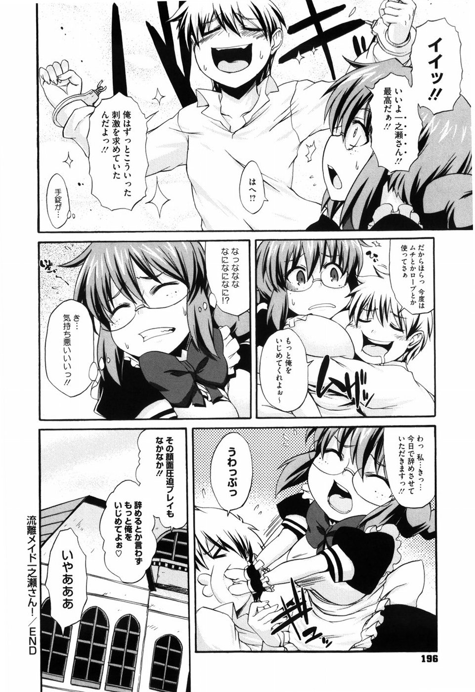 [鬼邪太郎] 少女革命計画