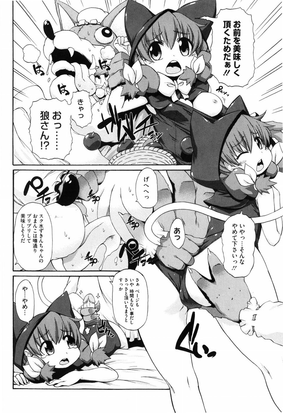 [鬼邪太郎] 少女革命計画