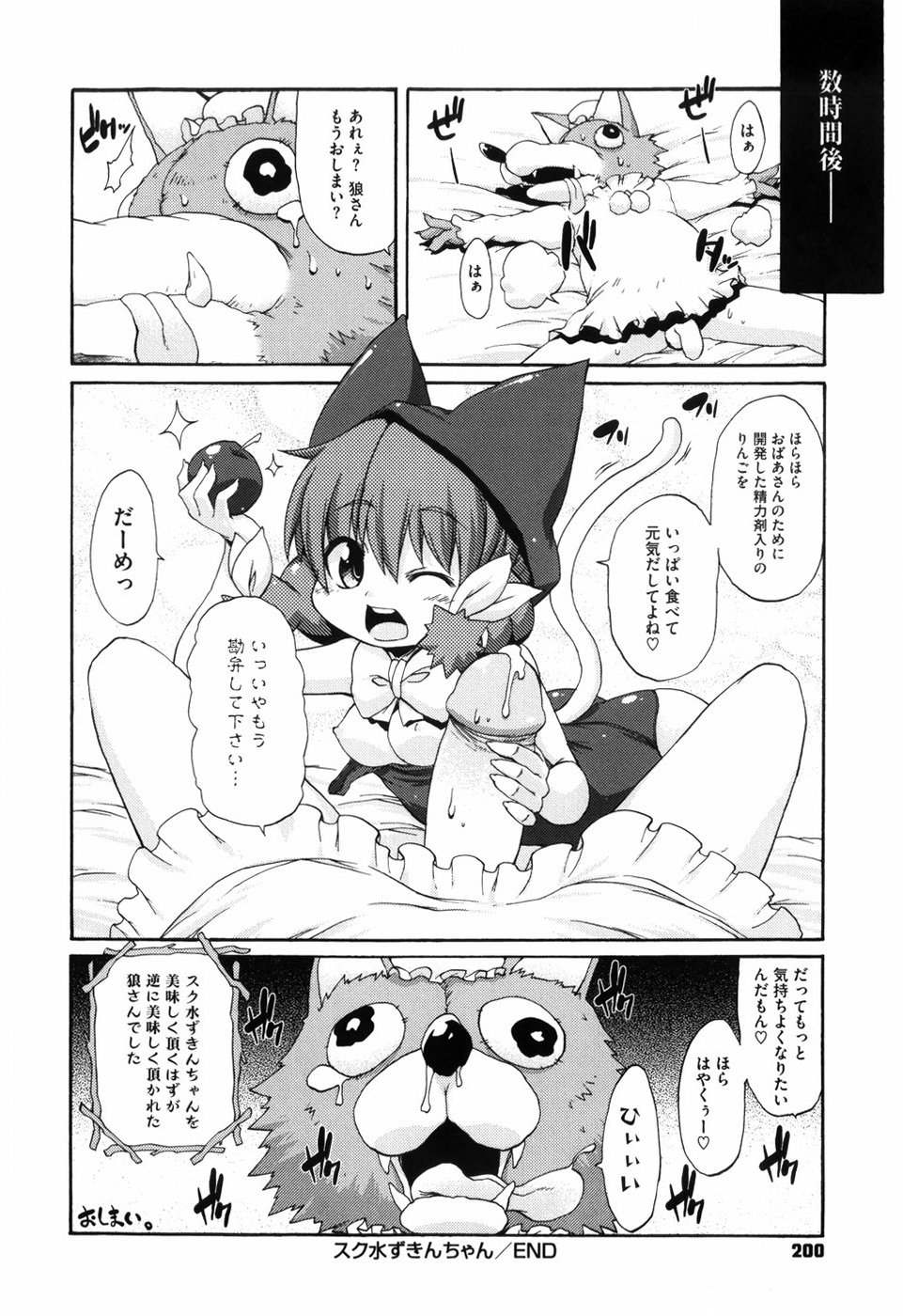 [鬼邪太郎] 少女革命計画