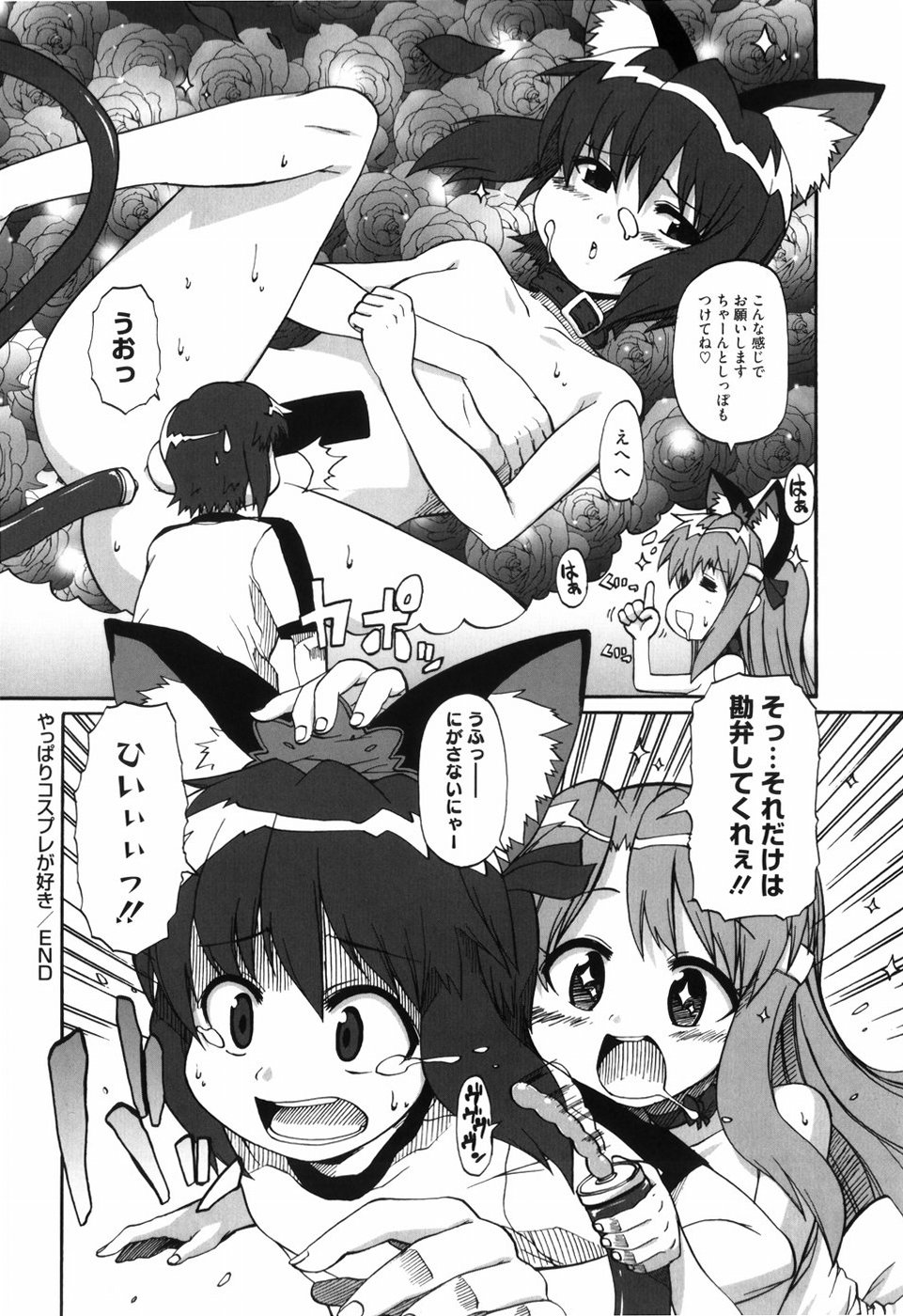 [鬼邪太郎] 少女革命計画