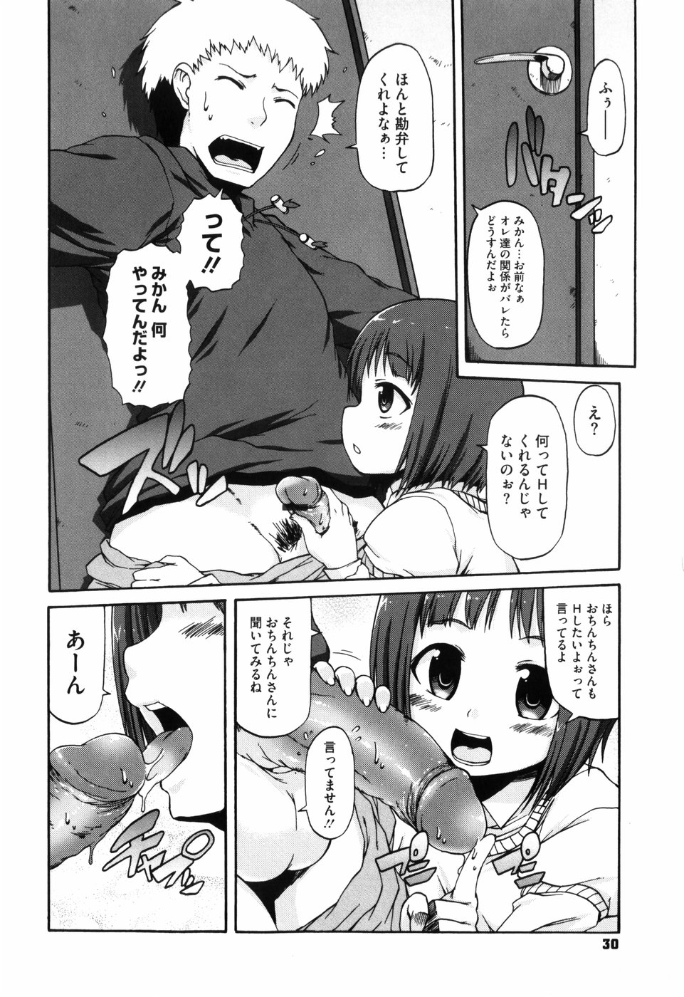 [鬼邪太郎] 少女革命計画