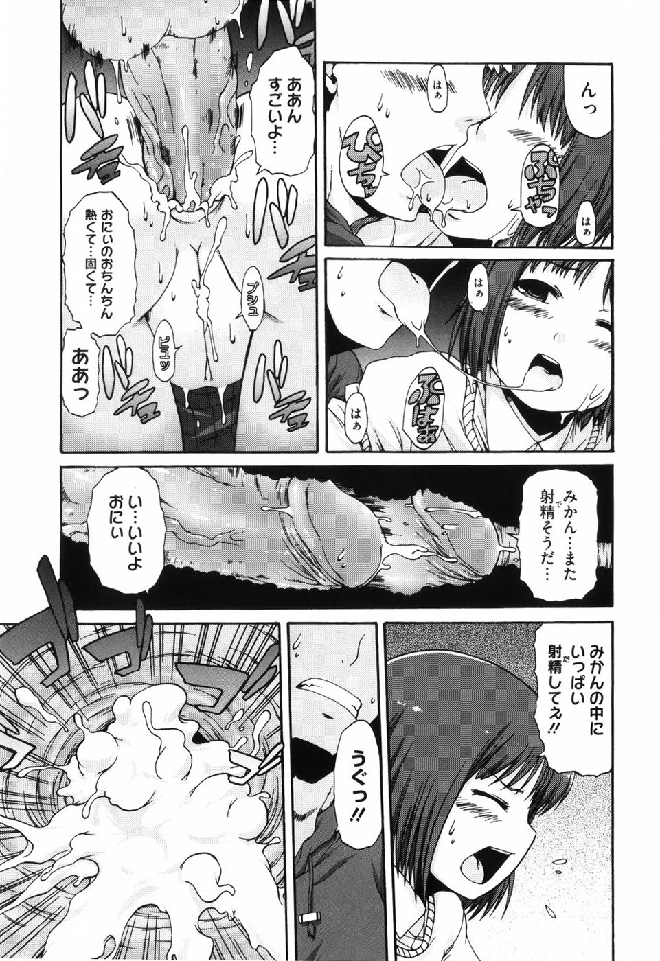 [鬼邪太郎] 少女革命計画