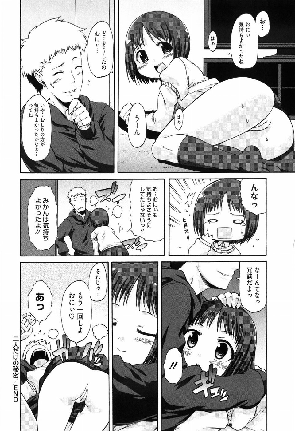 [鬼邪太郎] 少女革命計画