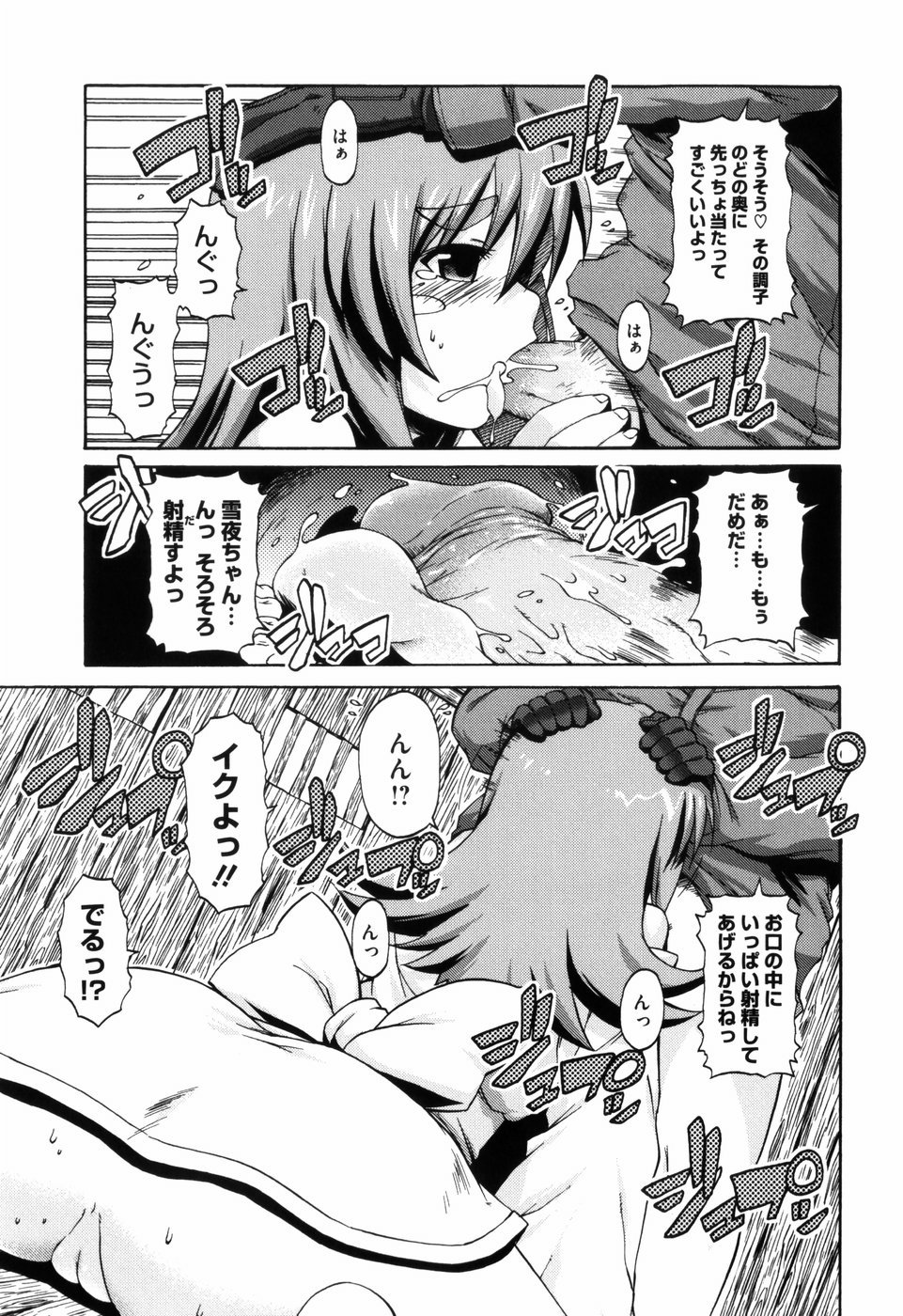 [鬼邪太郎] 少女革命計画