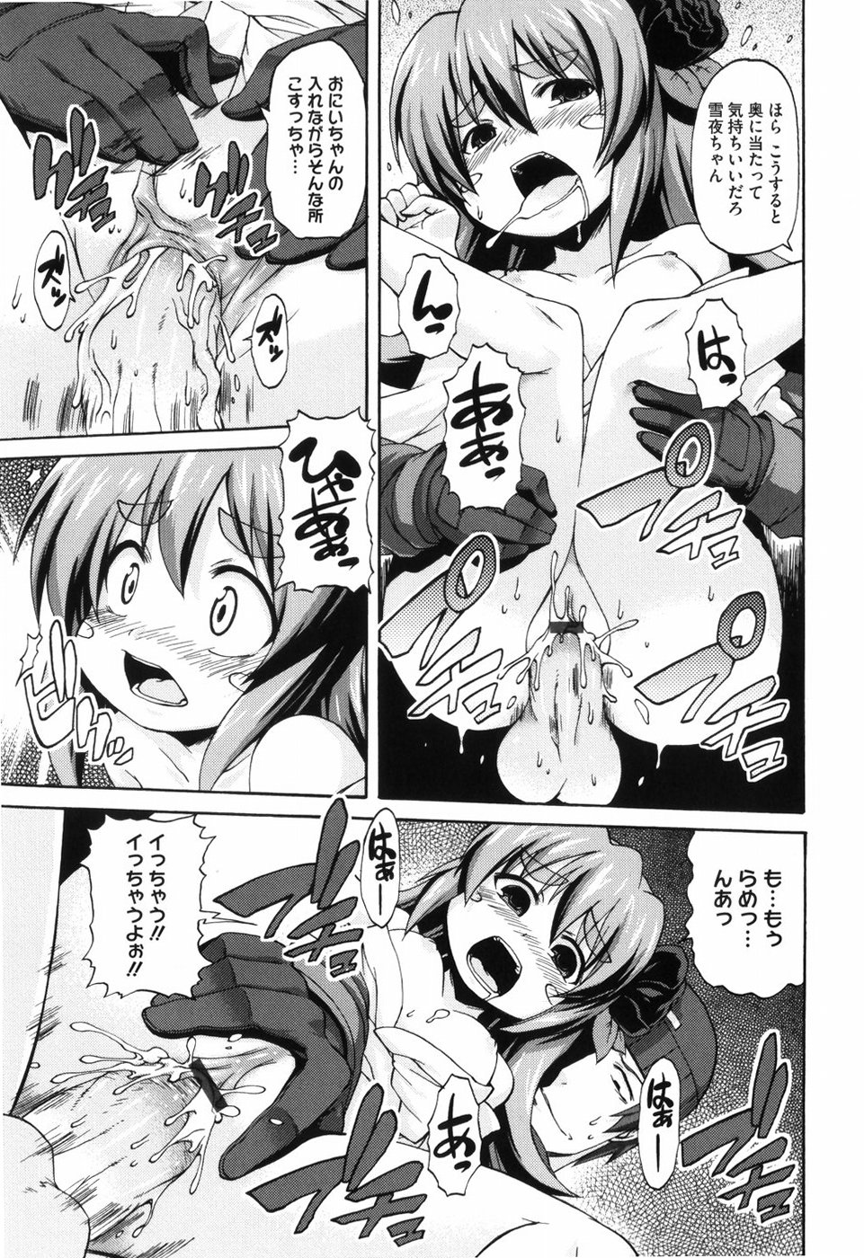 [鬼邪太郎] 少女革命計画