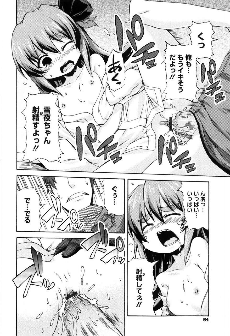 [鬼邪太郎] 少女革命計画