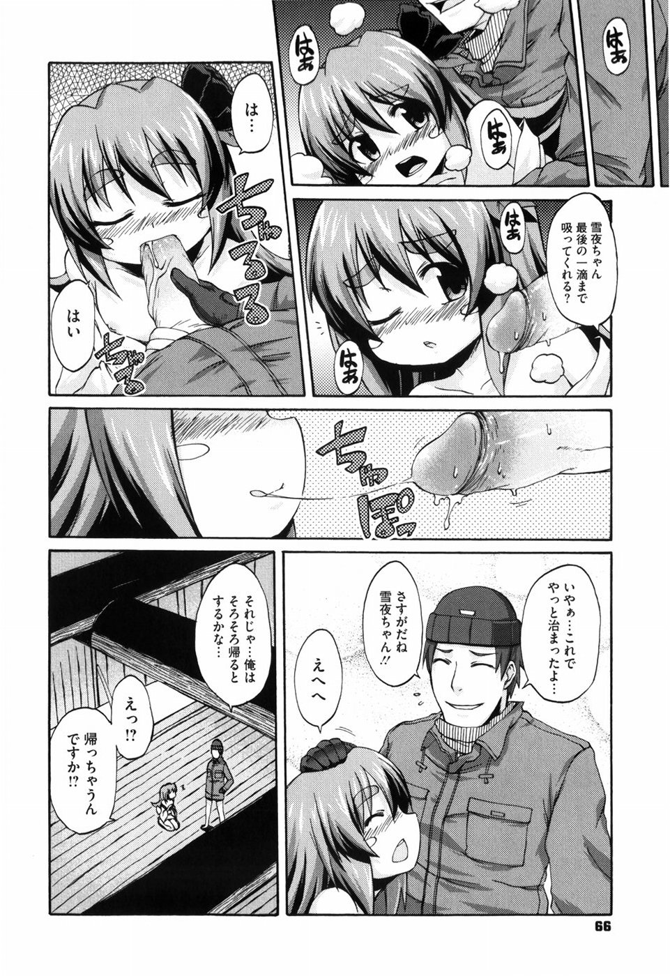 [鬼邪太郎] 少女革命計画