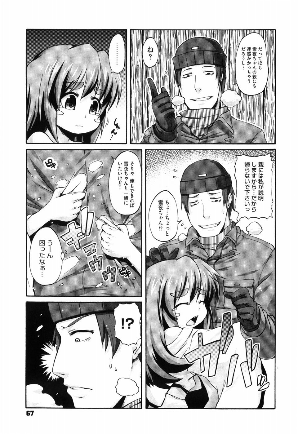 [鬼邪太郎] 少女革命計画