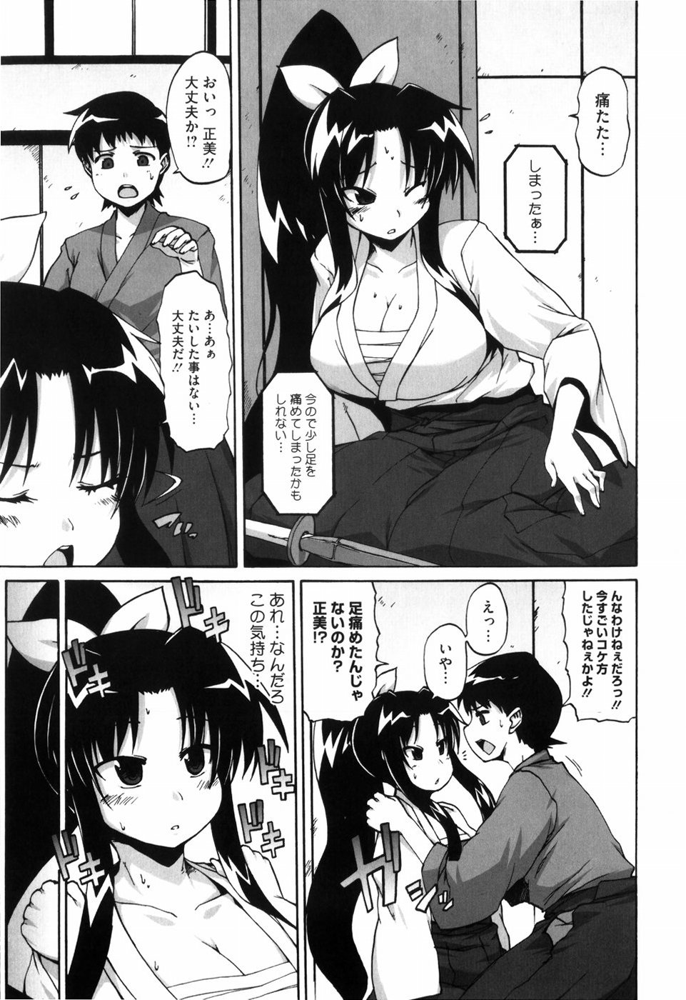 [鬼邪太郎] 少女革命計画