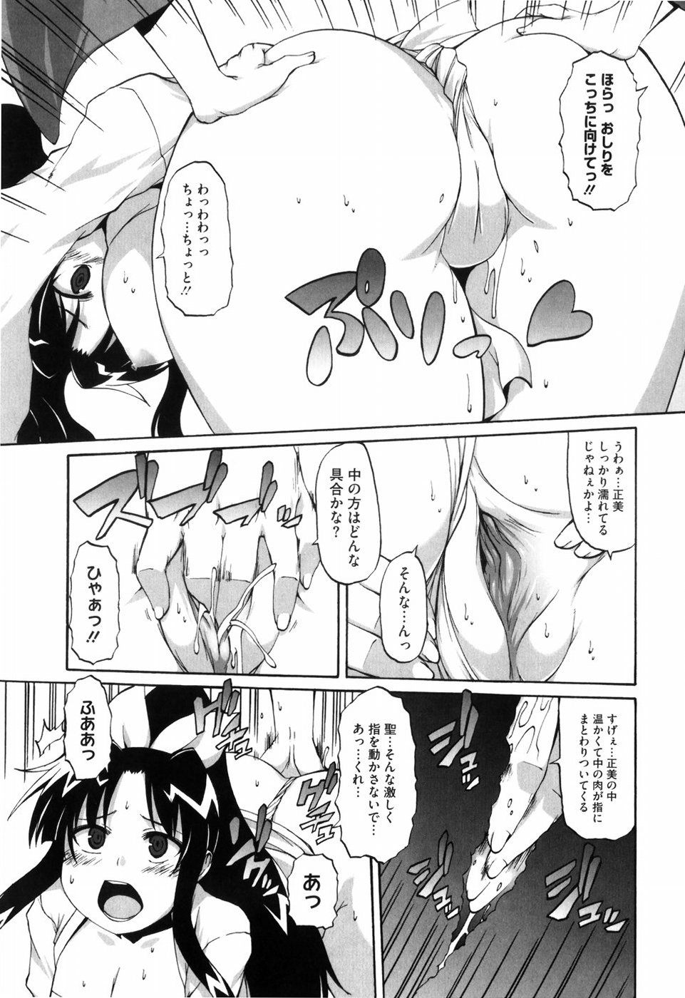 [鬼邪太郎] 少女革命計画