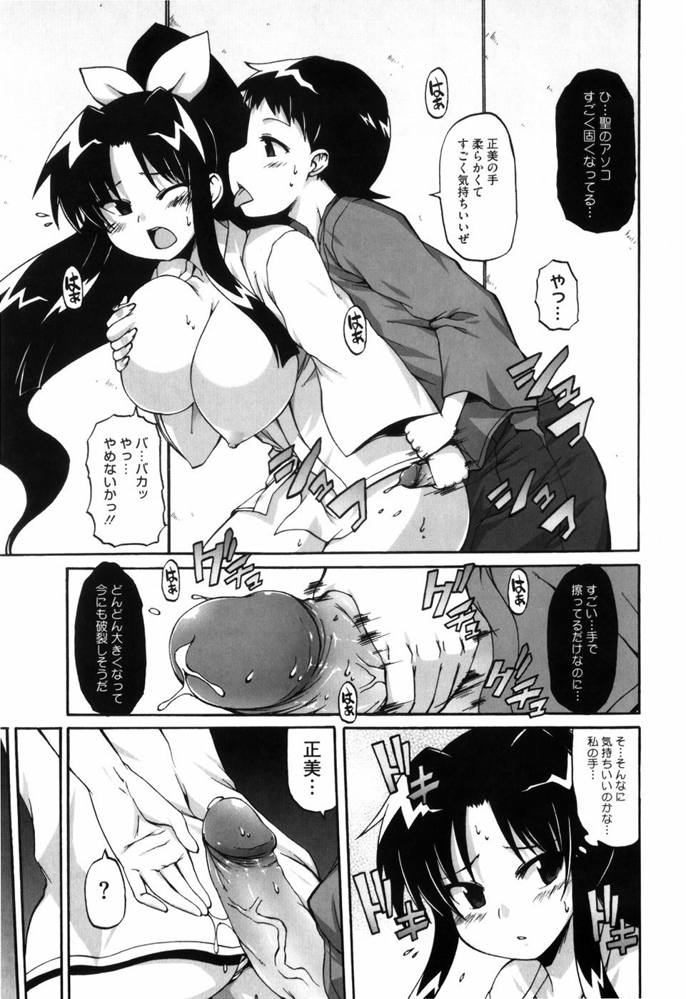 [鬼邪太郎] 少女革命計画