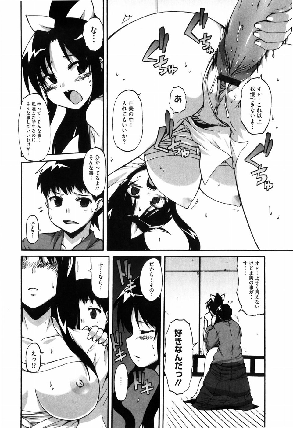 [鬼邪太郎] 少女革命計画