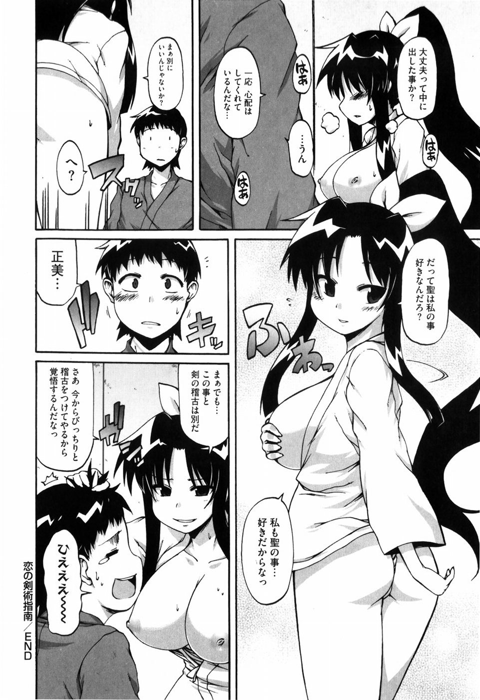 [鬼邪太郎] 少女革命計画