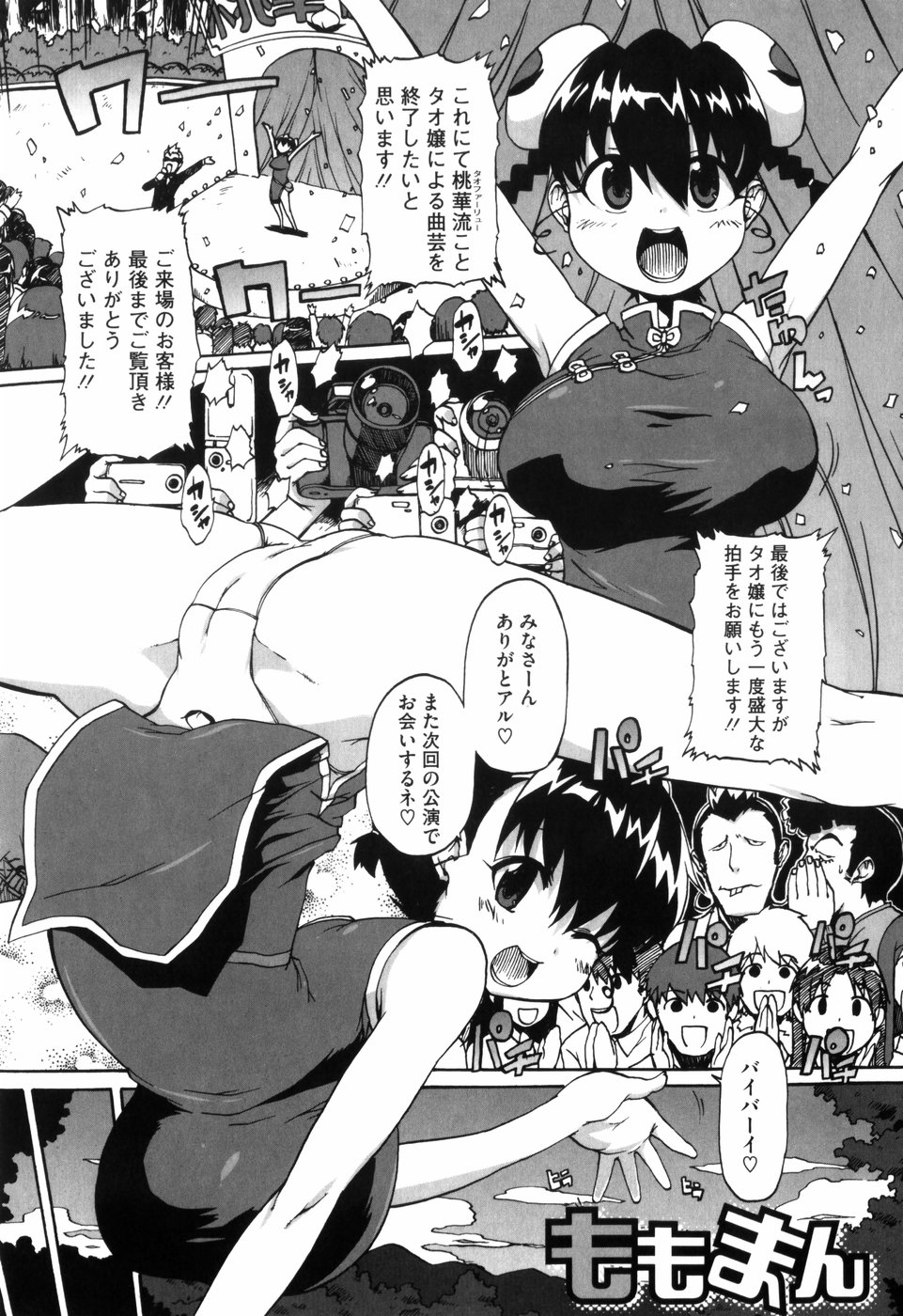 [鬼邪太郎] 少女革命計画