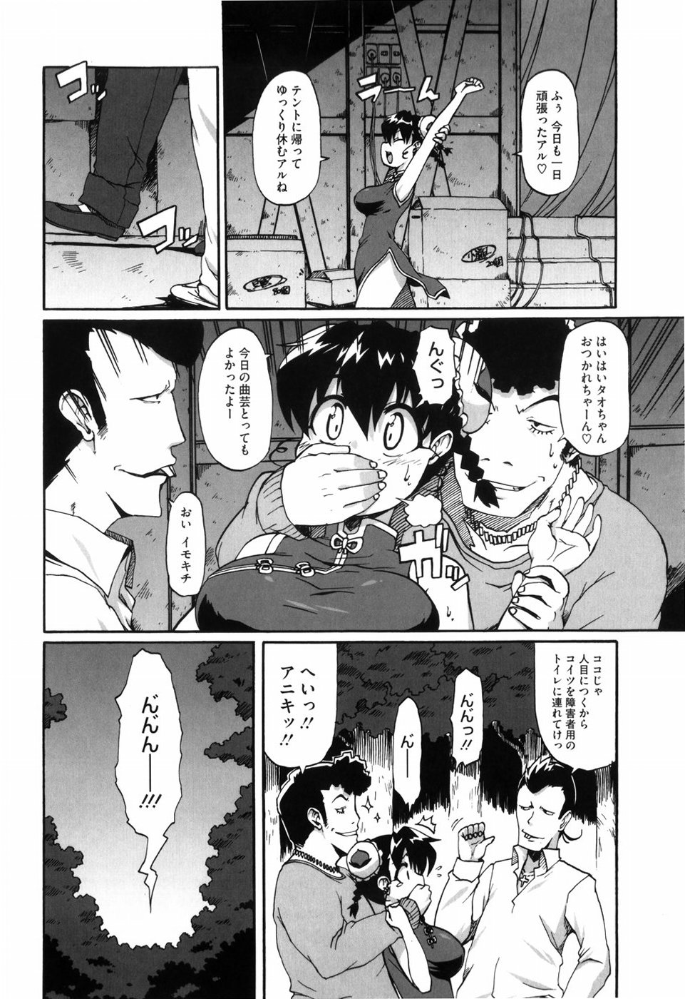 [鬼邪太郎] 少女革命計画