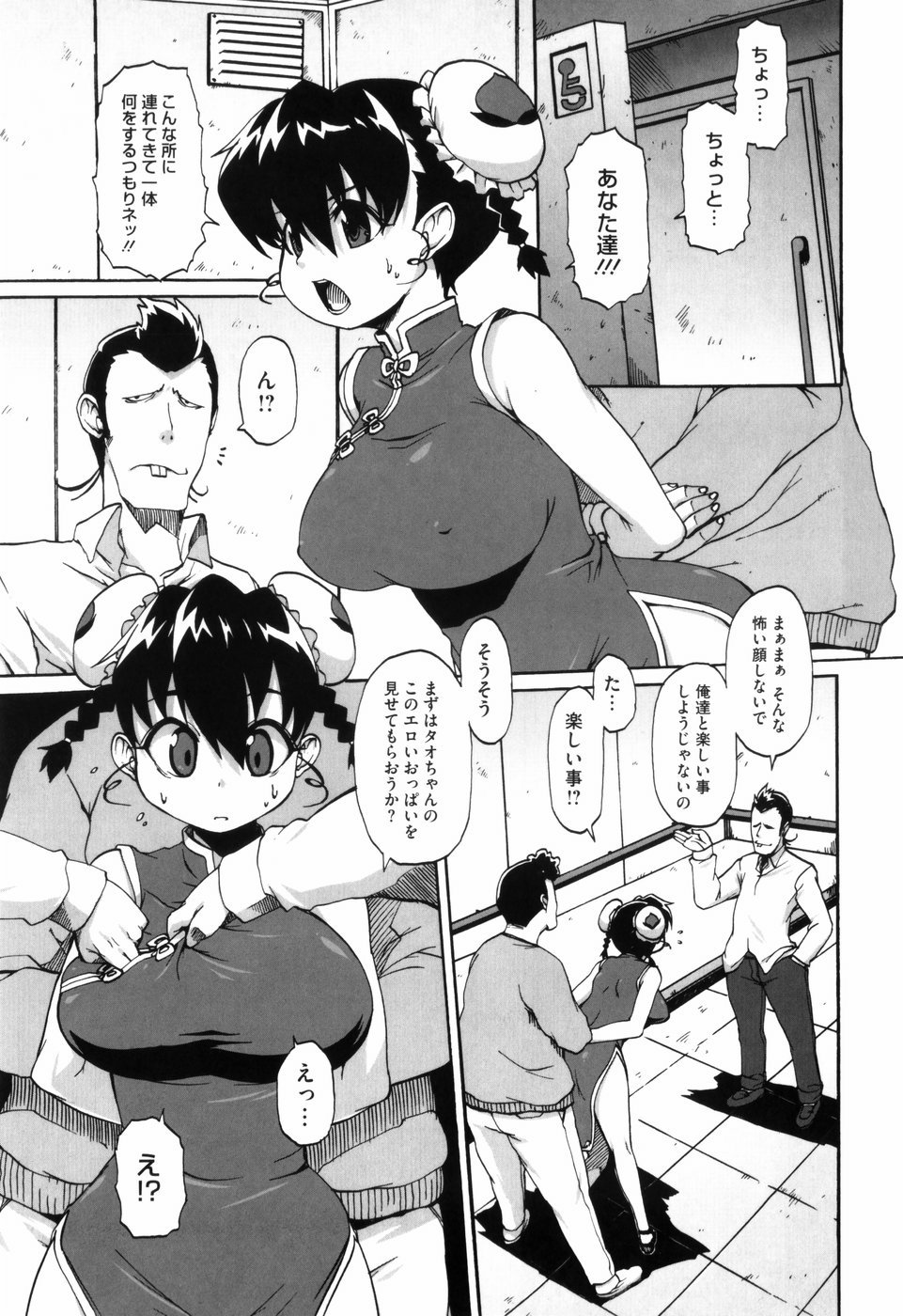 [鬼邪太郎] 少女革命計画