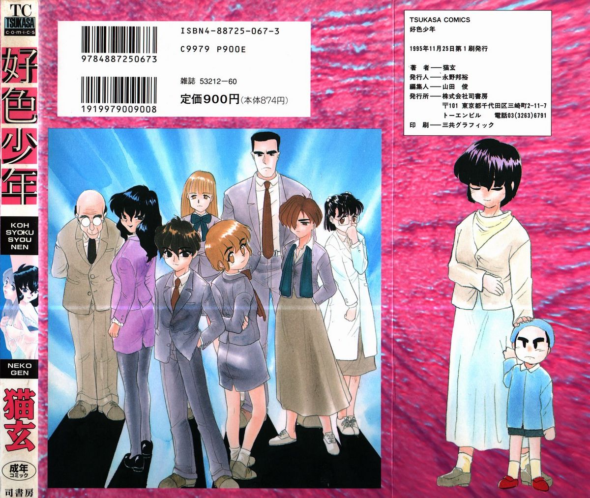 [猫玄] 好色少年