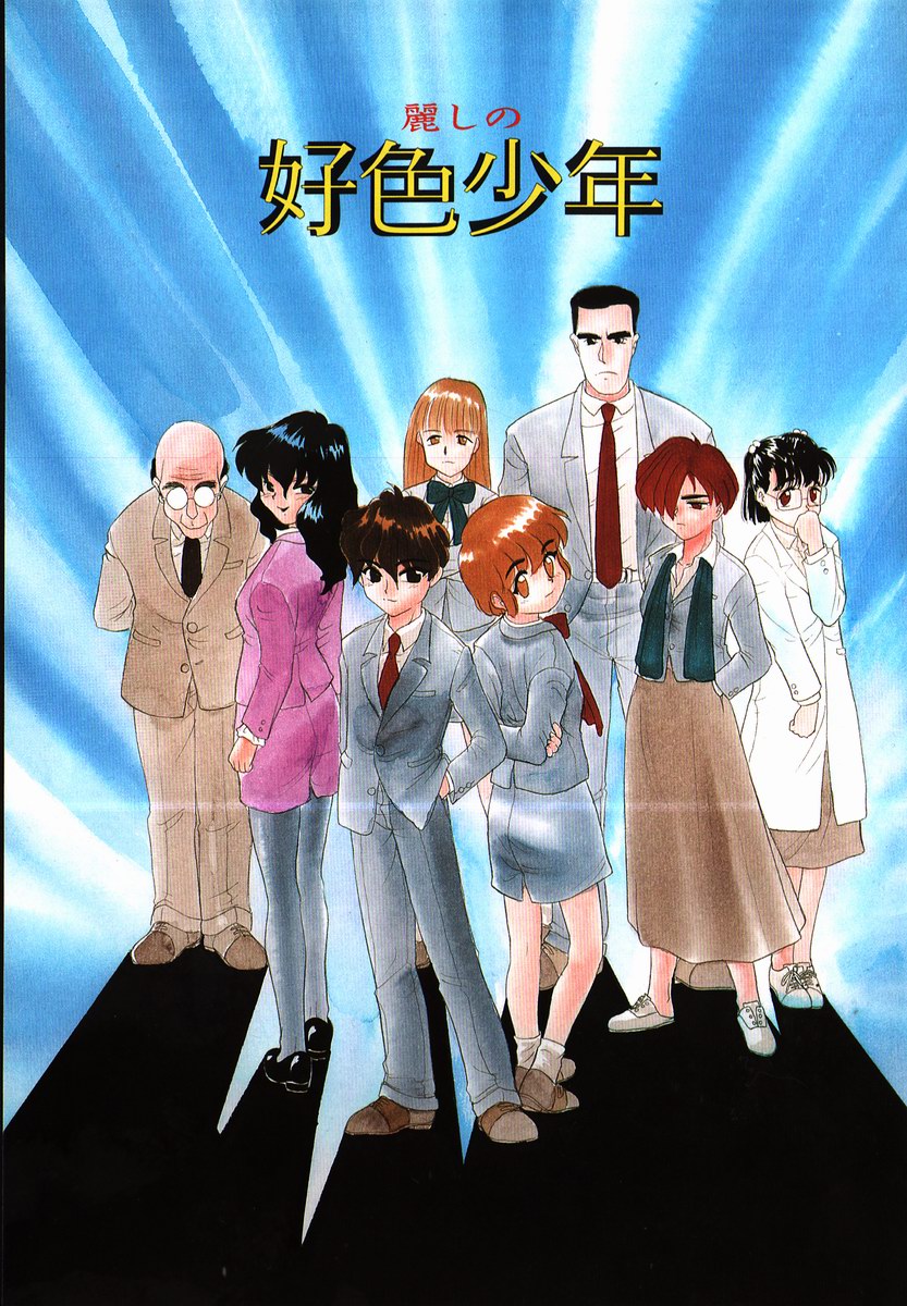 [猫玄] 好色少年