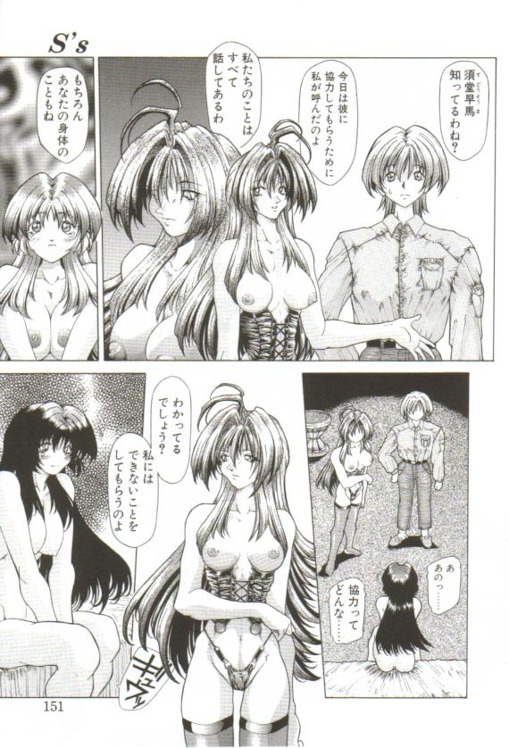 [粗雑那絵] S's －エスズ－