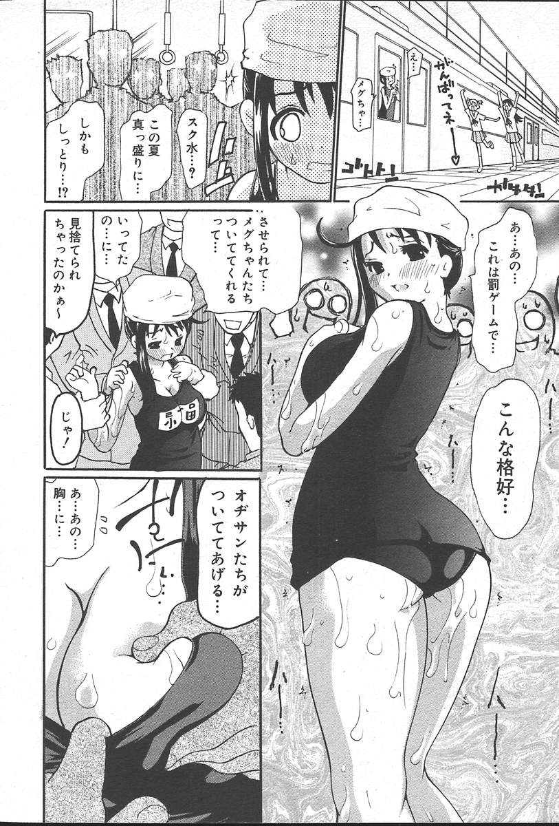 コミックムガ2004-09