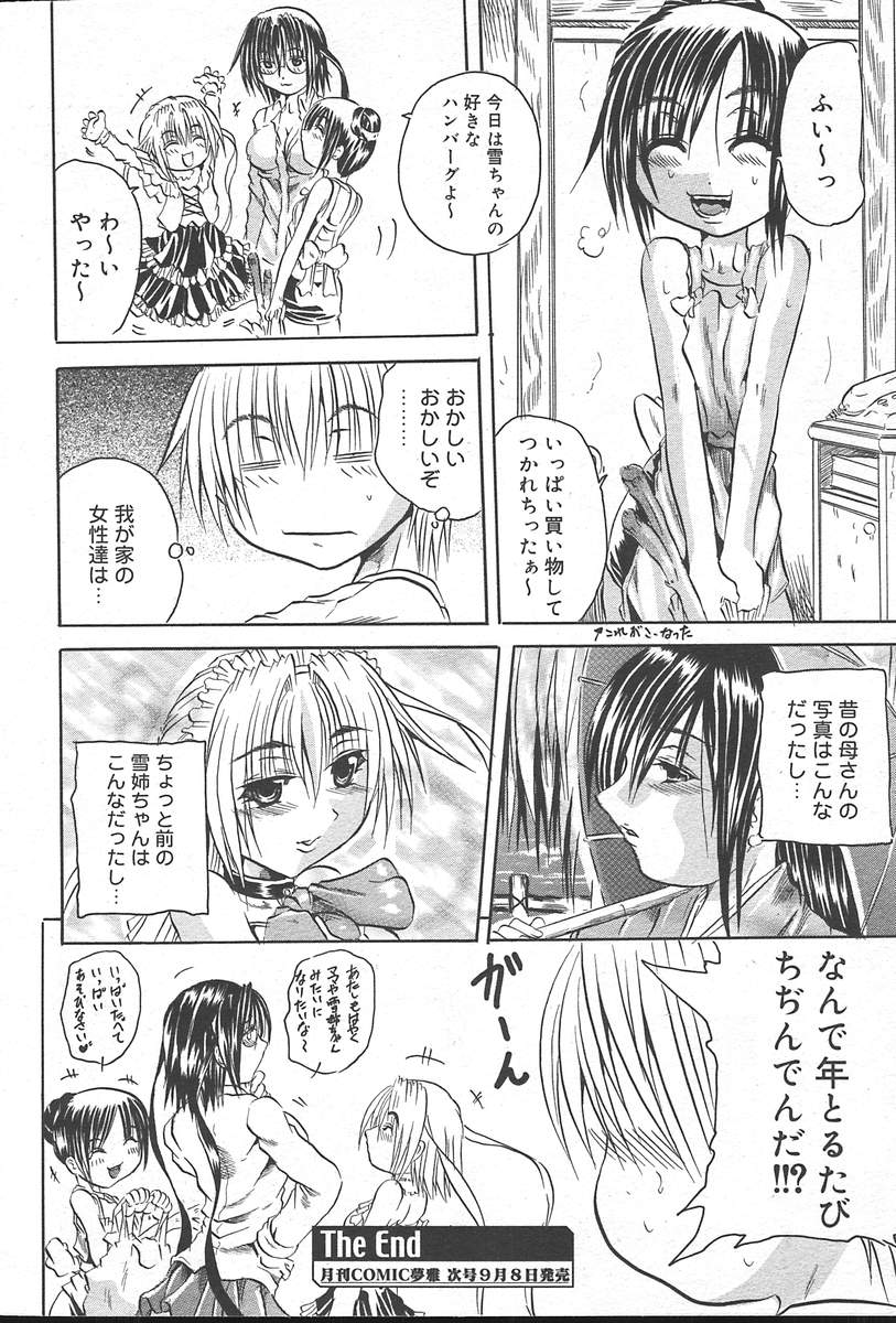 コミックムガ2004-09