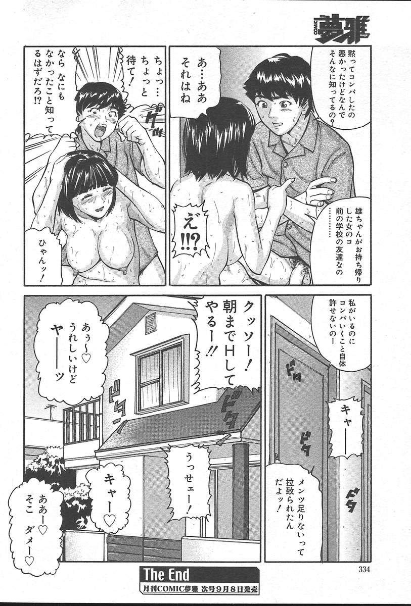 コミックムガ2004-09