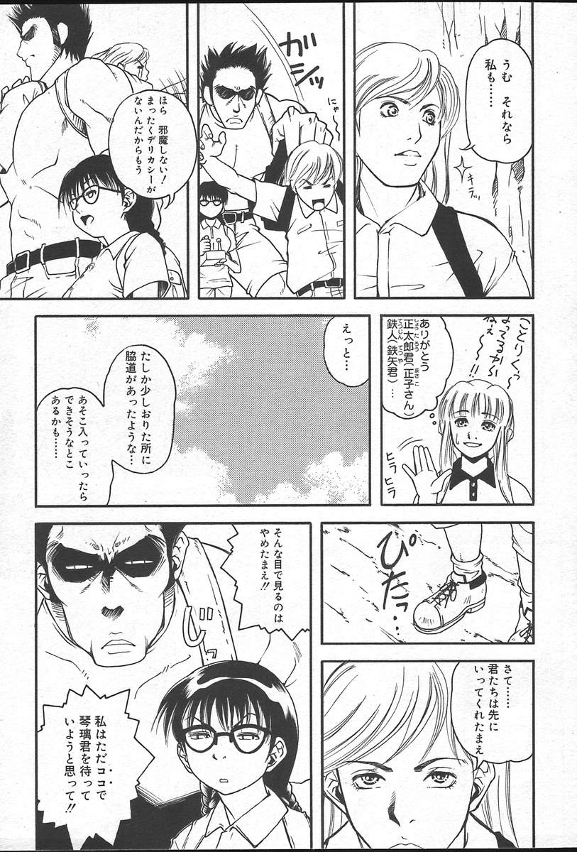 コミックムガ2004-09