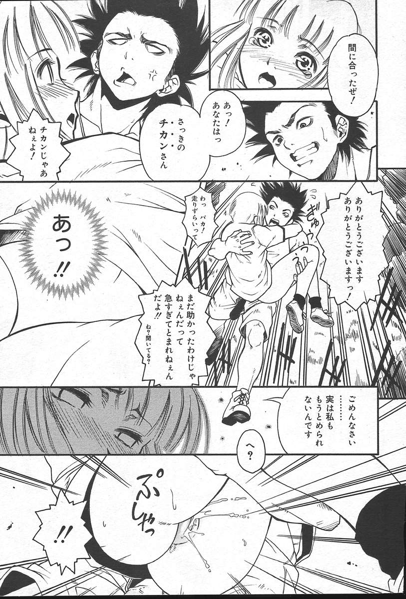 コミックムガ2004-09