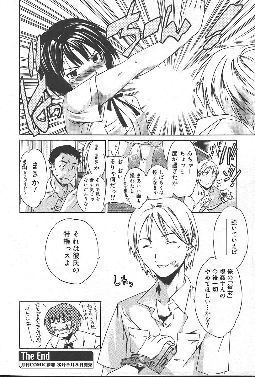 コミックムガ2004-09