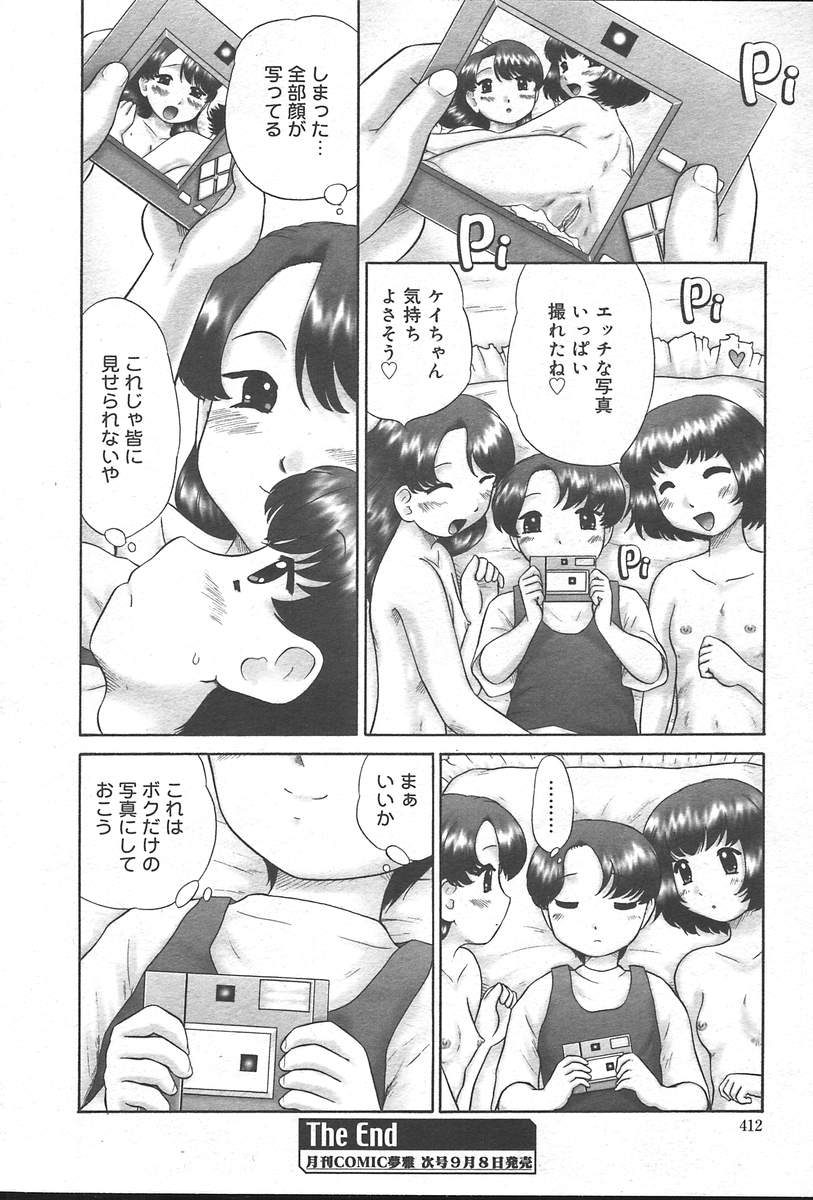 コミックムガ2004-09