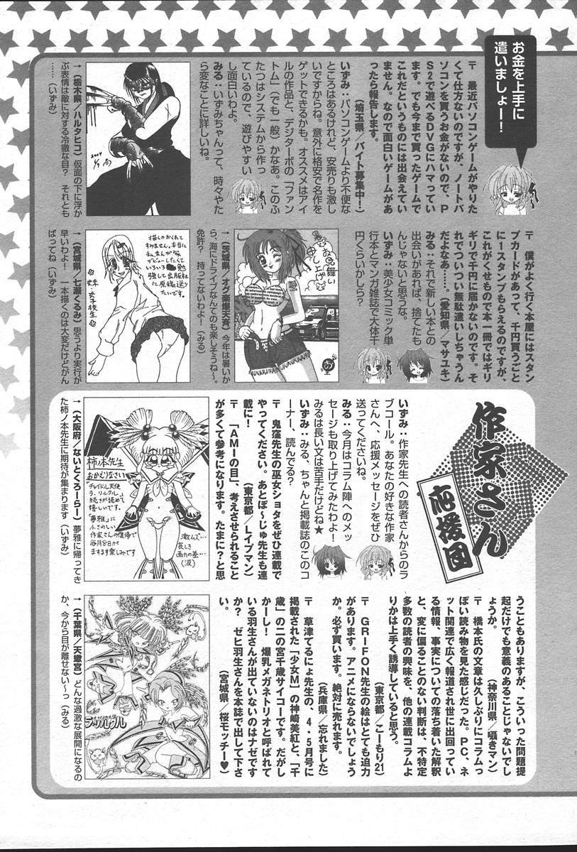 コミックムガ2004-09