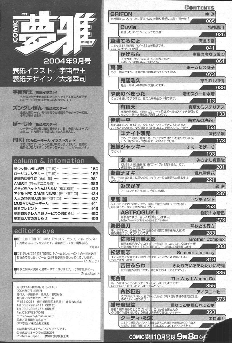 コミックムガ2004-09