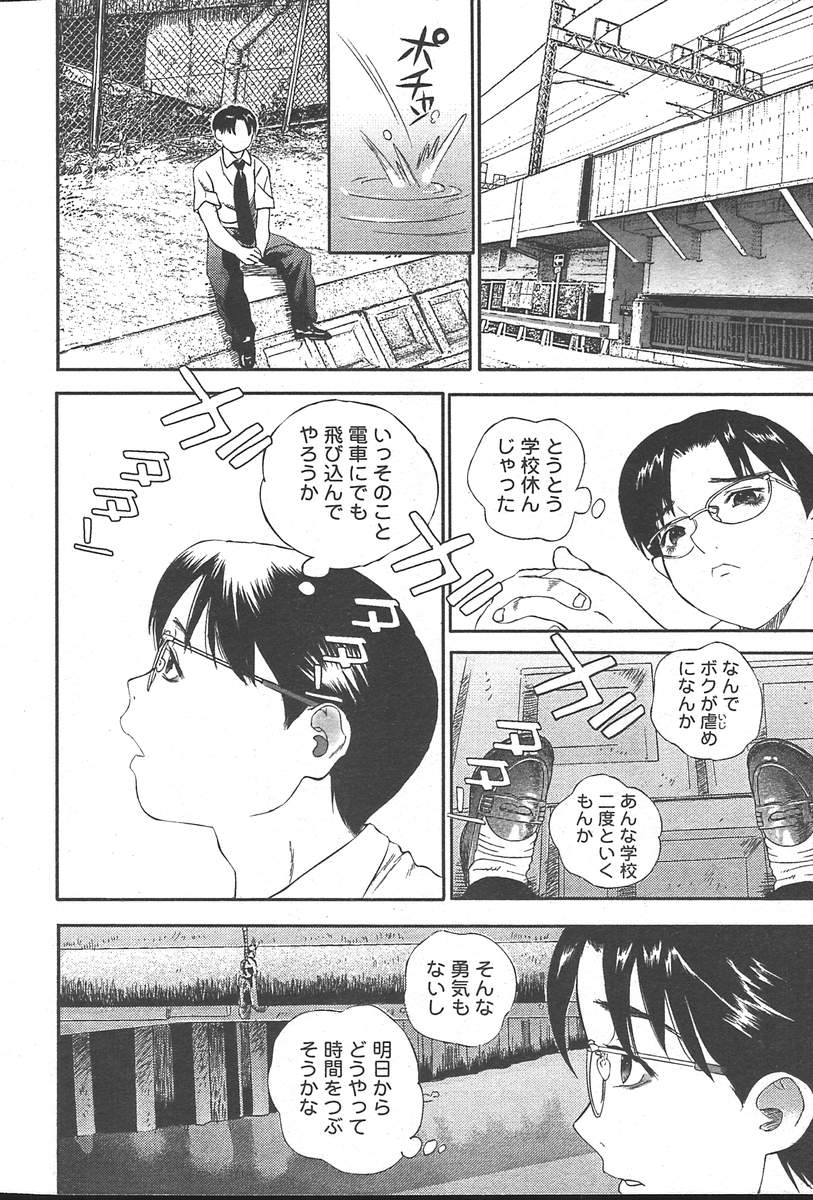 コミックムガ2004-09