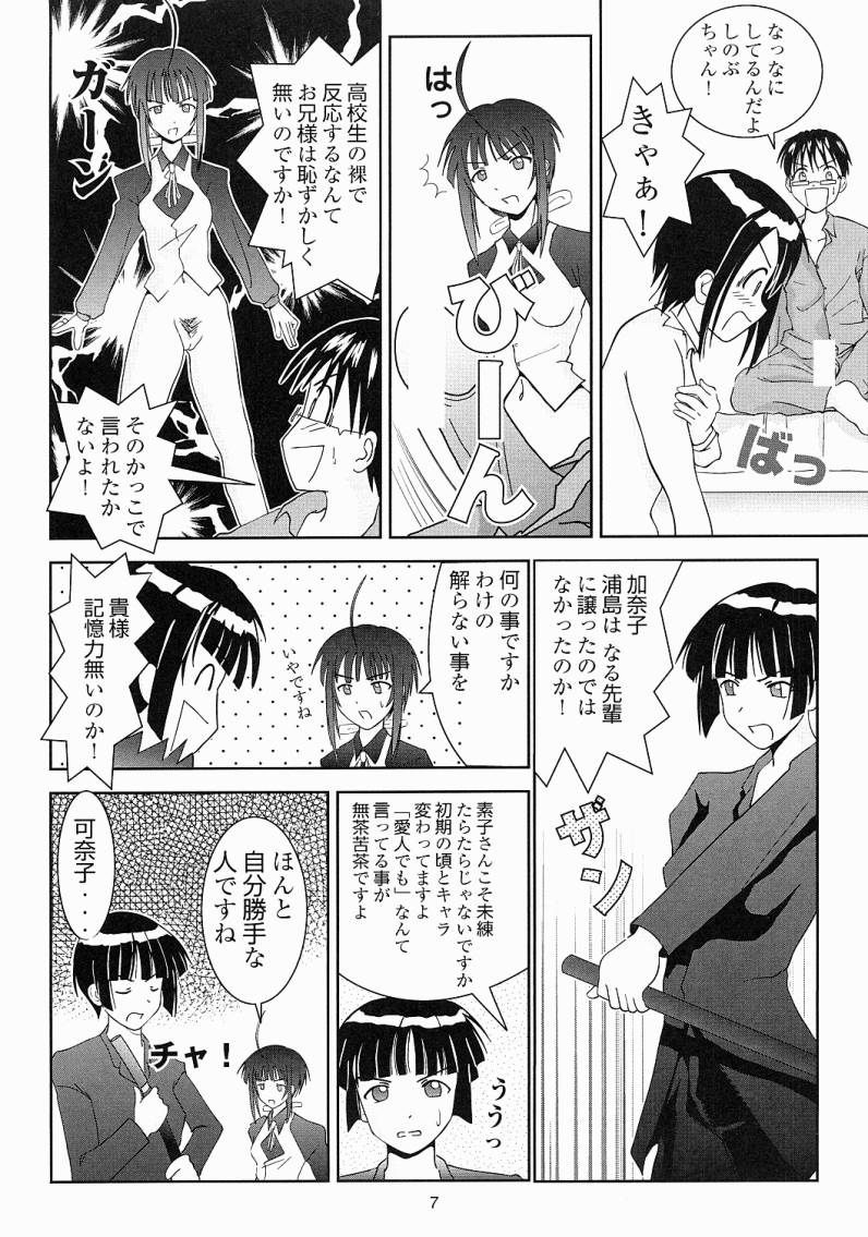(C61) [シカパー (鹿之助)] お兄ちゃんがいいの！(ラブひな)