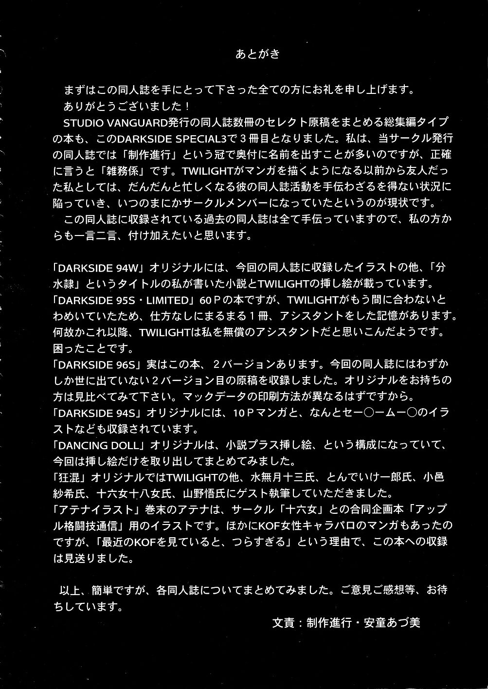 (C52) [STUDIO VANGUARD (TWILIGHT)] DARKSIDE SPECIAL 3