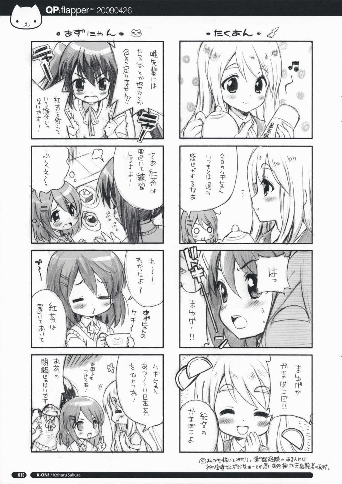(COMIC1☆3) [QP:flapper (さくら小春、小原トメ太)] 七ぶ咲きクロール (アマガミ)
