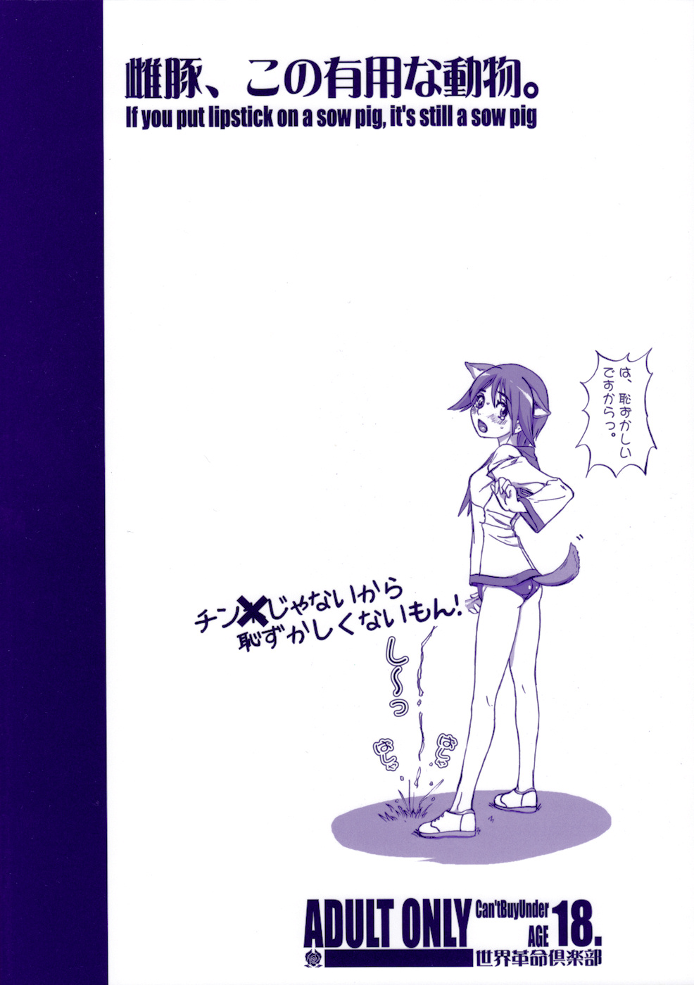 (ふたけっと5) [世界革命倶楽部 (小澤零人)] 雌豚、この有用な動物。 (ストライクウィッチーズ)