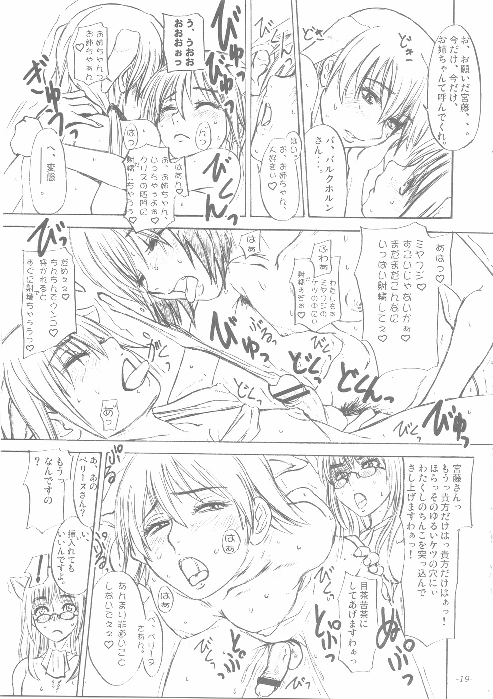 (ふたけっと5) [世界革命倶楽部 (小澤零人)] 雌豚、この有用な動物。 (ストライクウィッチーズ)
