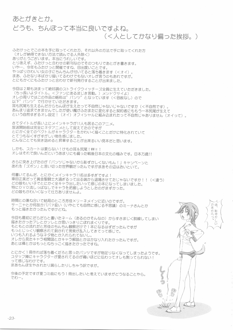 (ふたけっと5) [世界革命倶楽部 (小澤零人)] 雌豚、この有用な動物。 (ストライクウィッチーズ)
