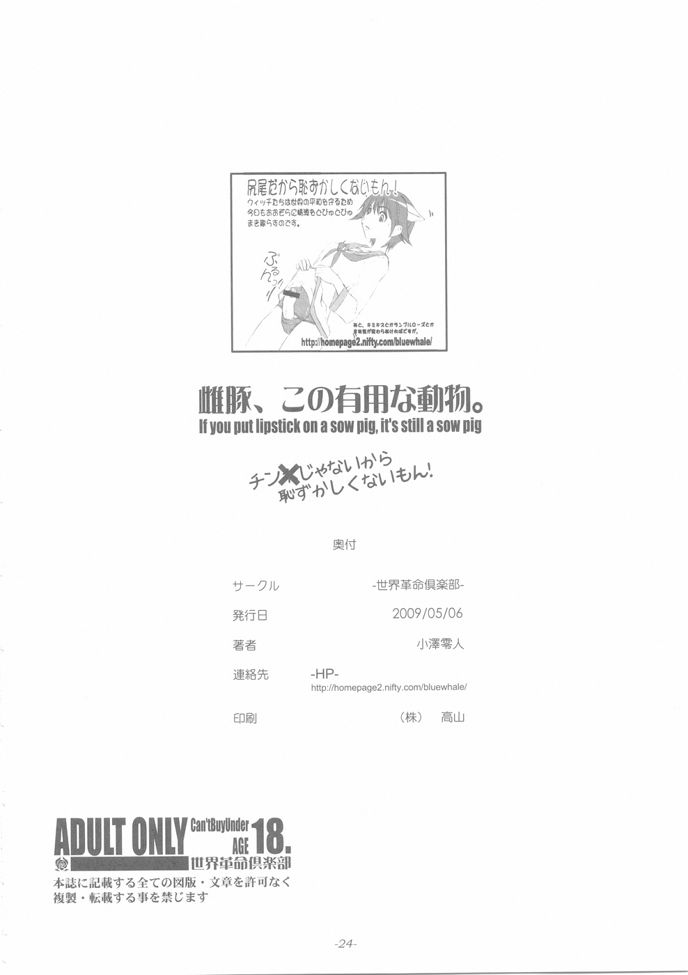 (ふたけっと5) [世界革命倶楽部 (小澤零人)] 雌豚、この有用な動物。 (ストライクウィッチーズ)
