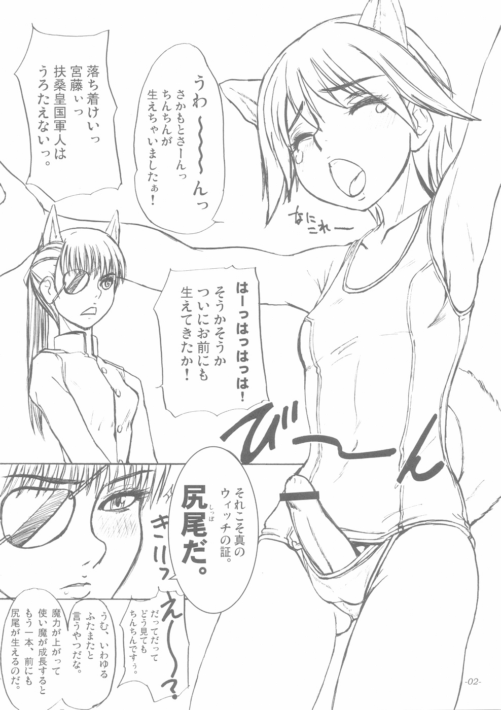 (ふたけっと5) [世界革命倶楽部 (小澤零人)] 雌豚、この有用な動物。 (ストライクウィッチーズ)