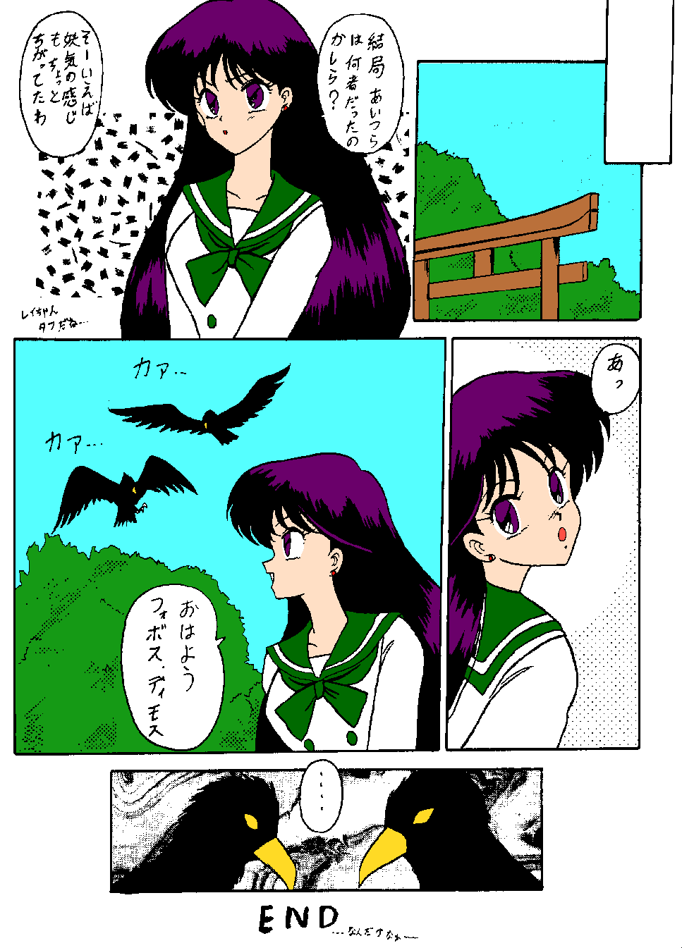 ミトカ[セーラームーン]