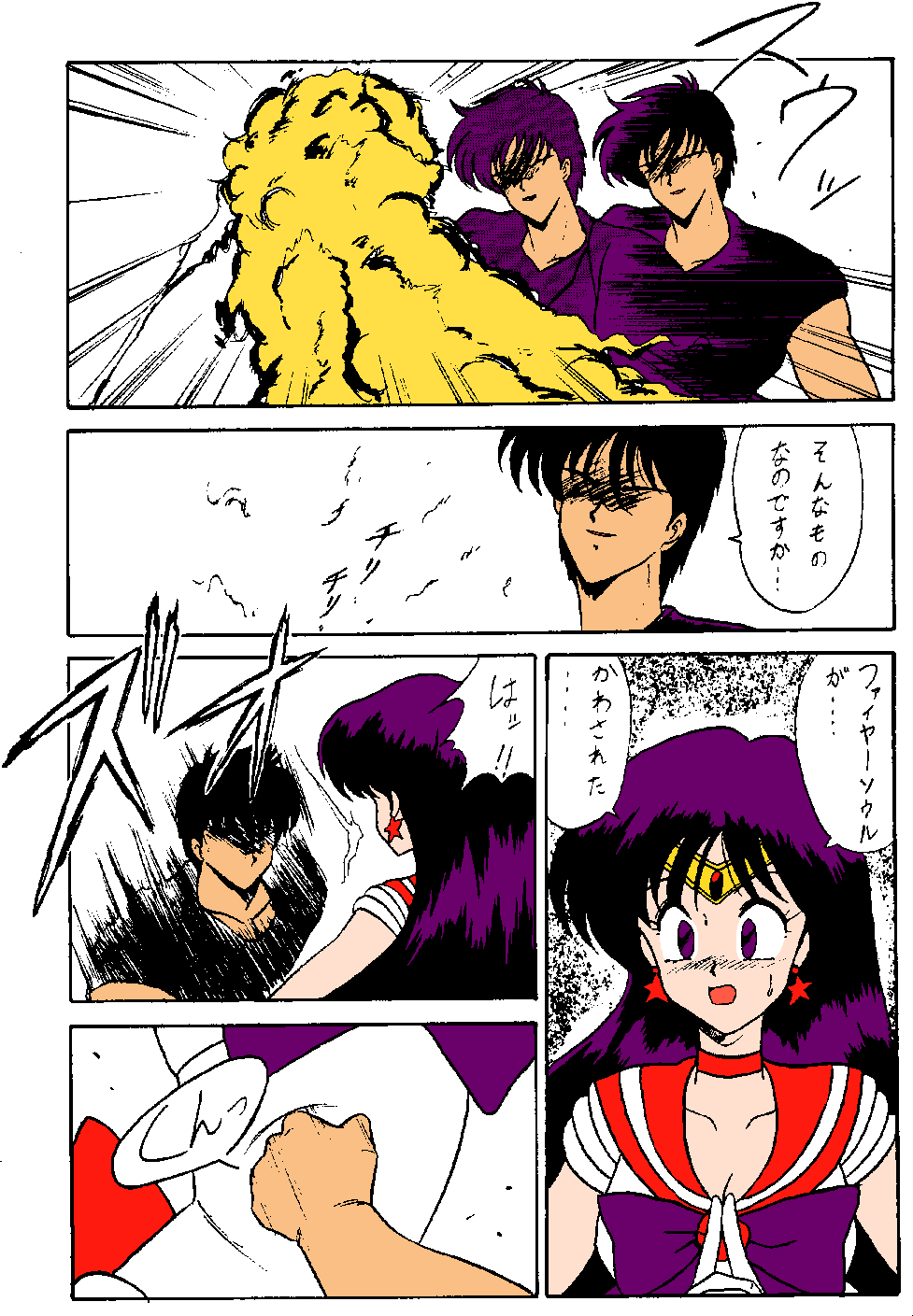 ミトカ[セーラームーン]