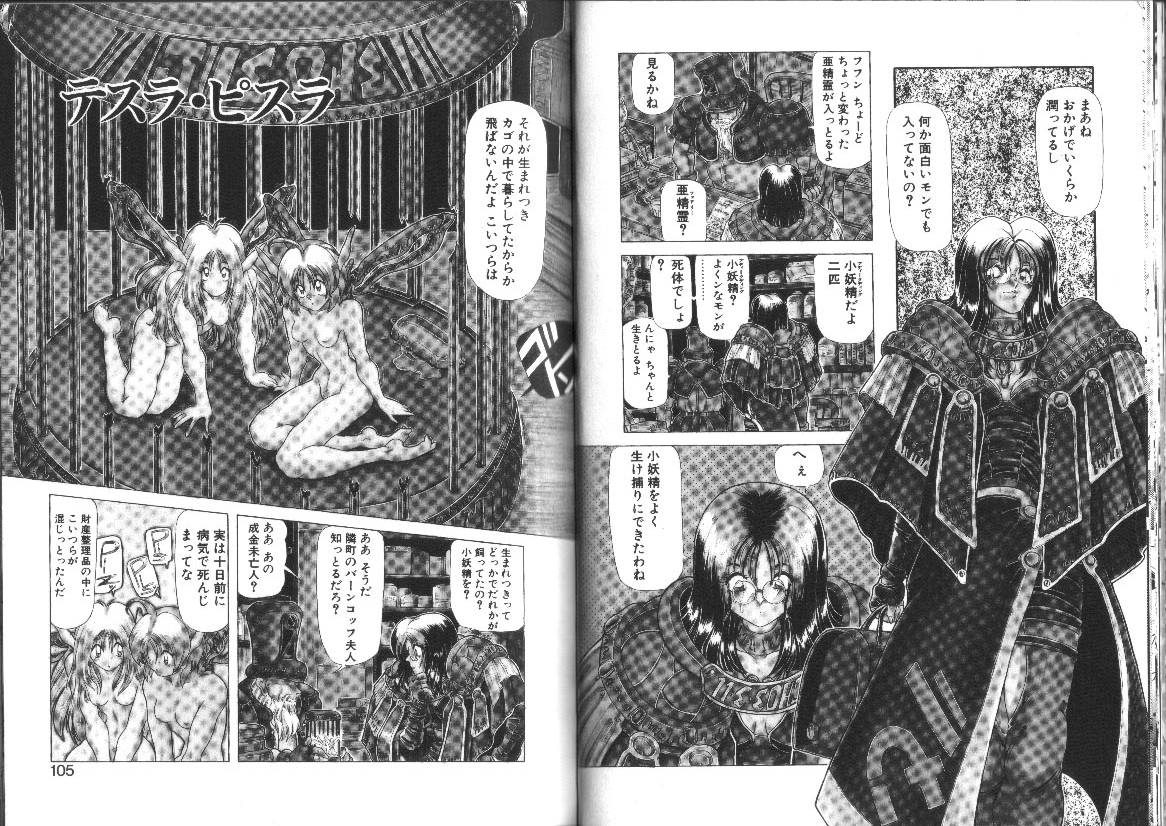 [粗雑那絵] 女神夢話 ヒロインドリームス